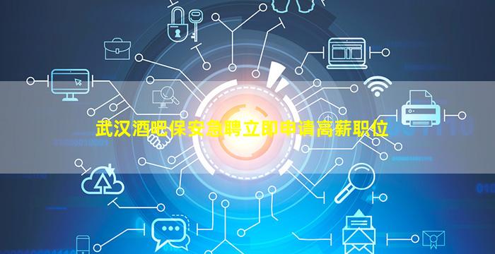 成都酒吧招聘